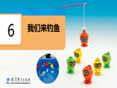 2.6我们来钓鱼（课件）2025-2026学年教科版科学二年级下册