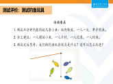2.6我们来钓鱼（课件）2025-2026学年教科版科学二年级下册