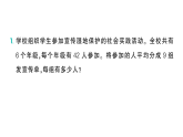 小学数学新北师大版三年级下册第四单元阶段主题活动六 湿地保护 人人有责作业课件（放映显示答案）（2026春）