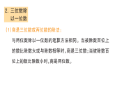 小学数学新北师大版三年级下册第四单元单元知识清单作业课件（放映显示答案）（2026春）
