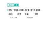 小学数学新北师大版三年级下册第四单元整理与复习(一)作业课件（放映显示答案）（2026春）