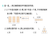 小学数学新北师大版三年级下册第四单元整理与复习(一)作业课件（放映显示答案）（2026春）