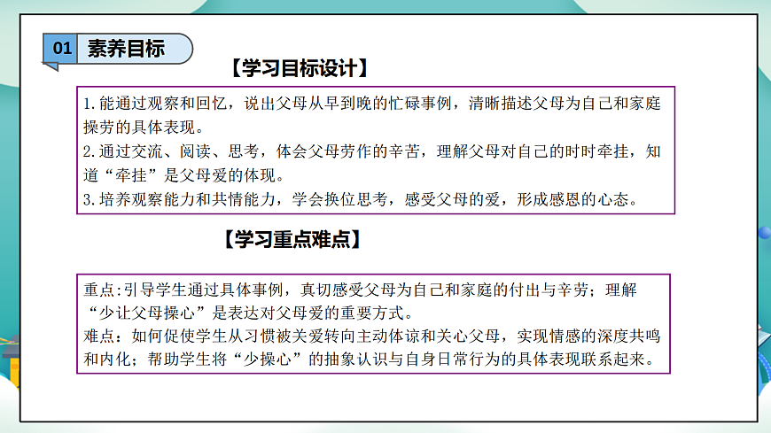 第6课《少让父母操心》（第一课时）PPT教学课件-【新教材】（统编版）三年级下册道德与法治第3页