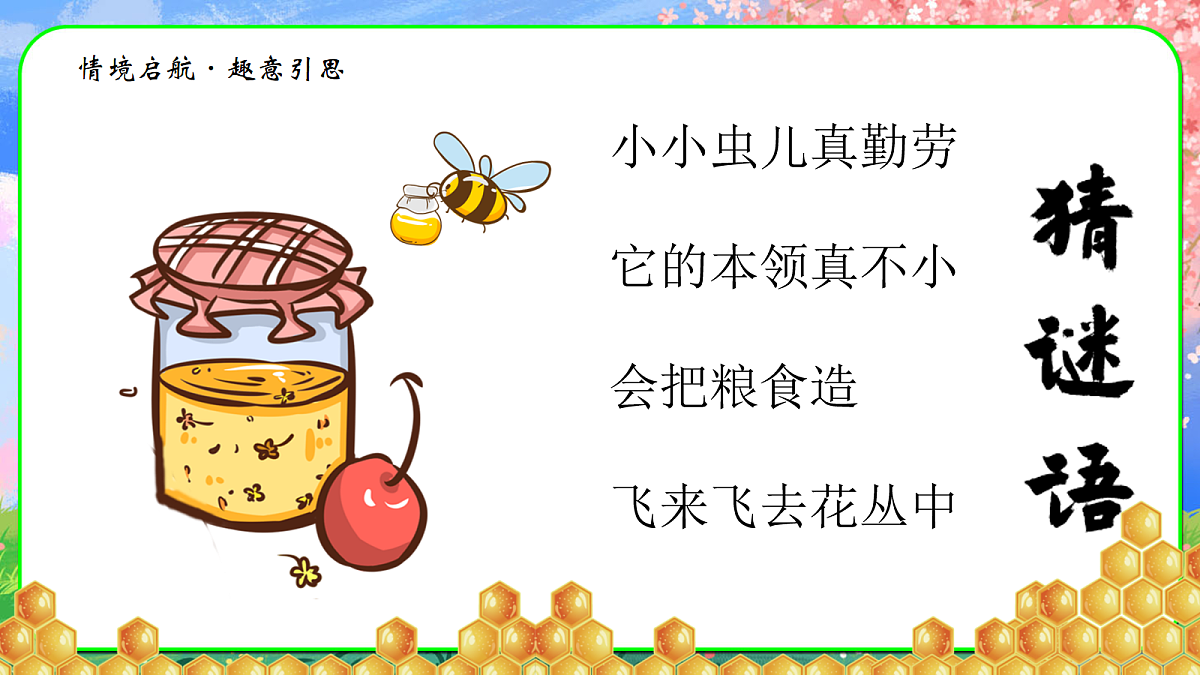 蜜蜂第2页