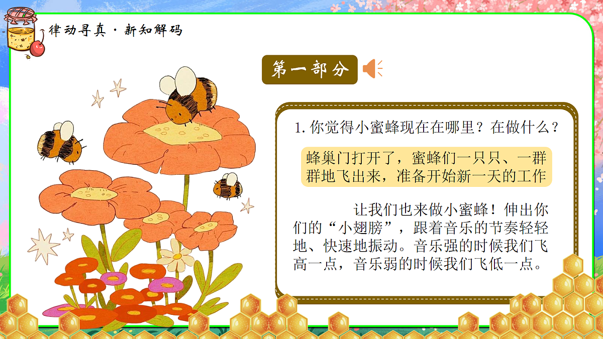 蜜蜂第6页