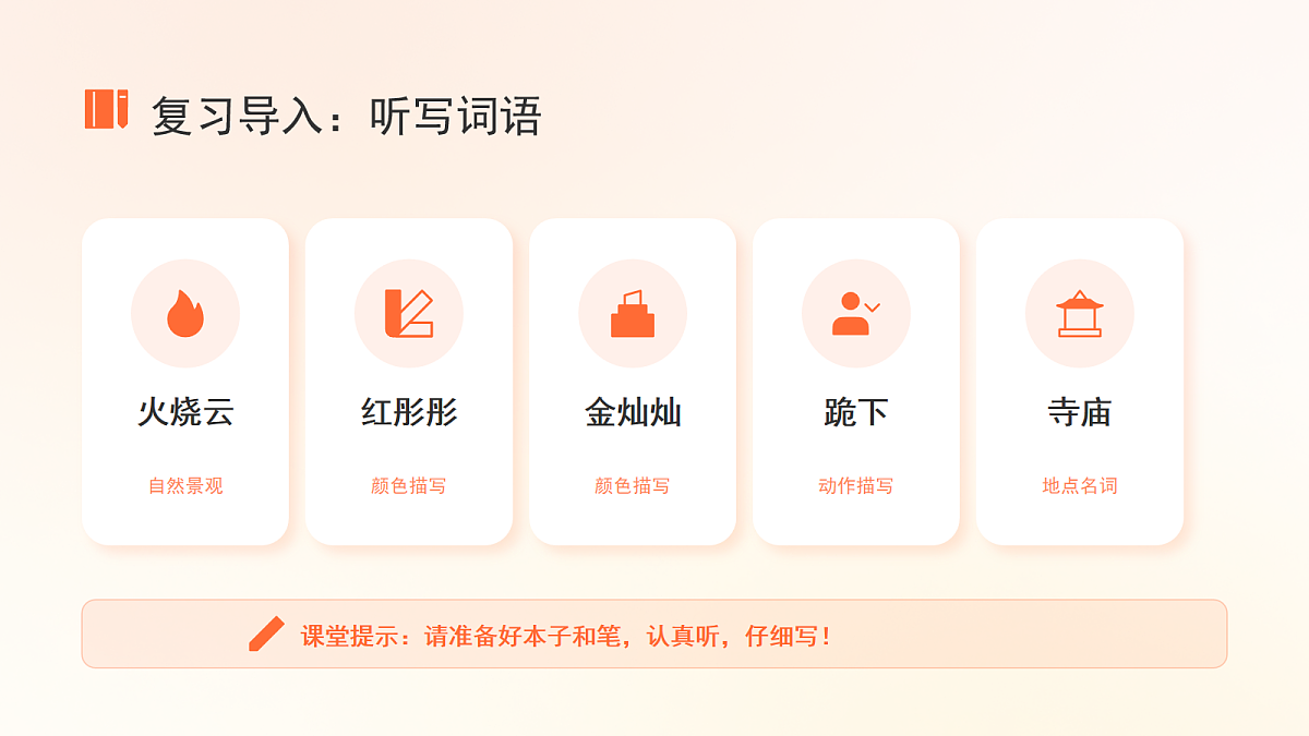 《火烧云》第2课时（含课后习题）第2页