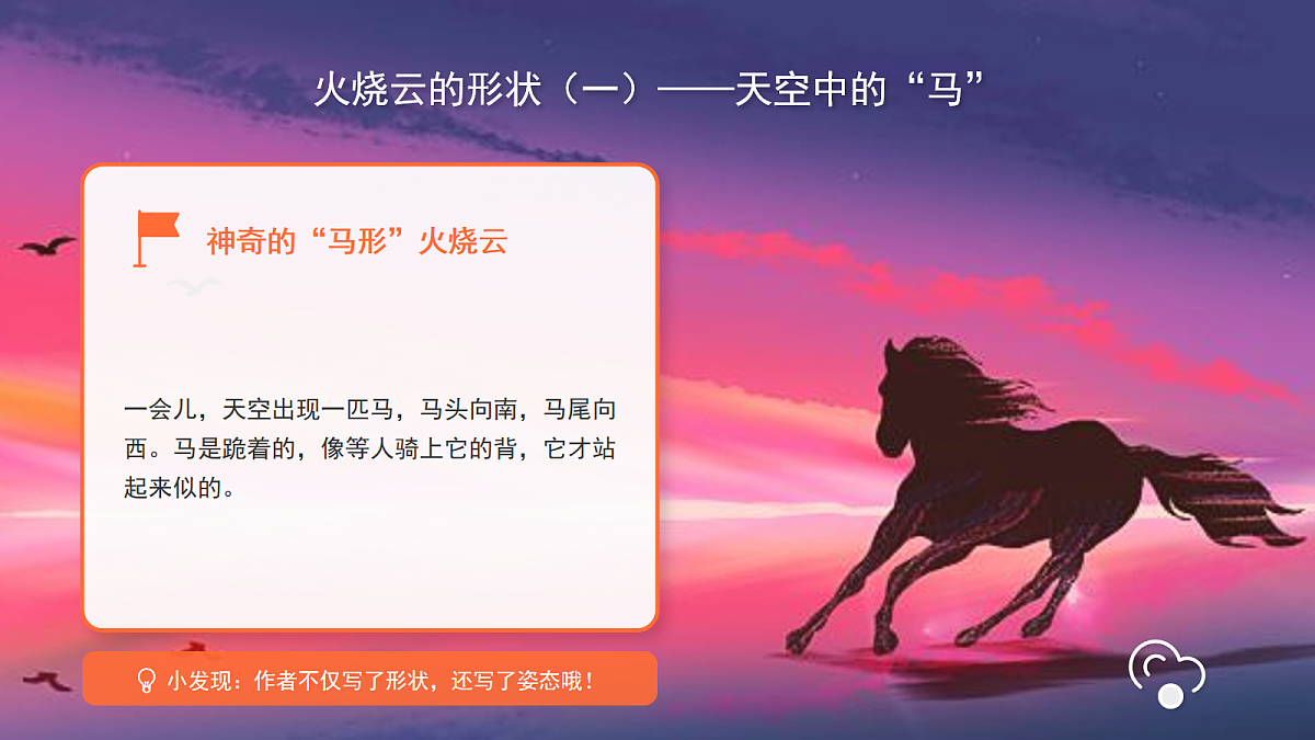 《火烧云》第2课时（含课后习题）第3页