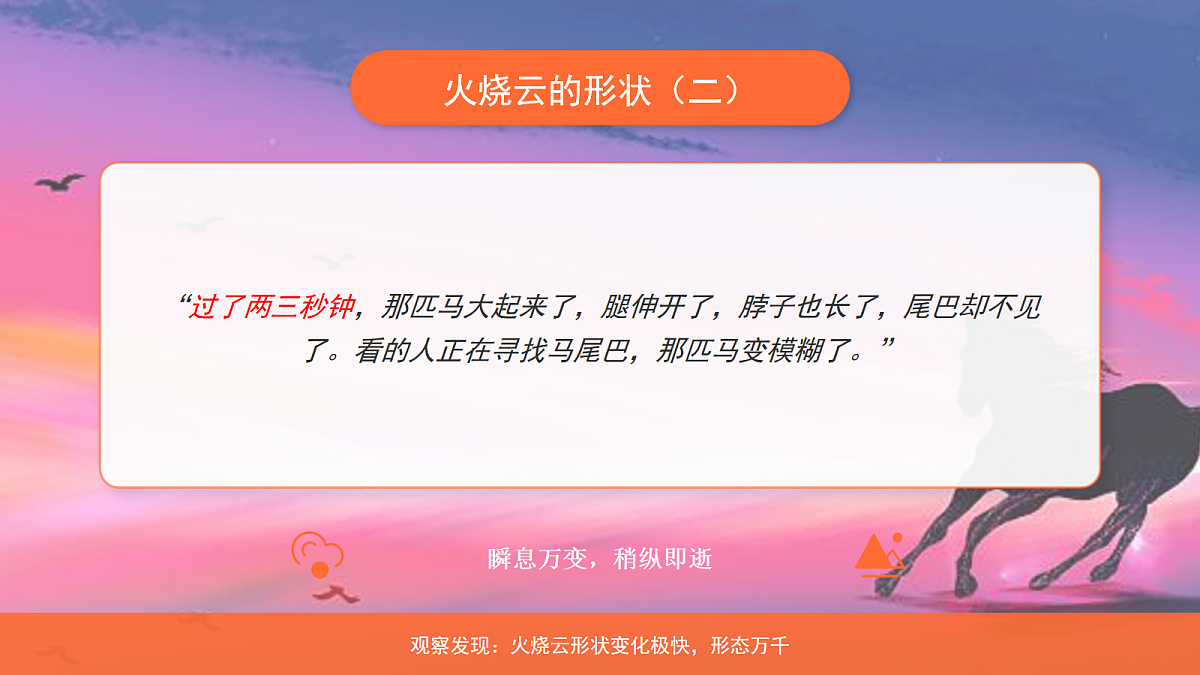 《火烧云》第2课时（含课后习题）第4页