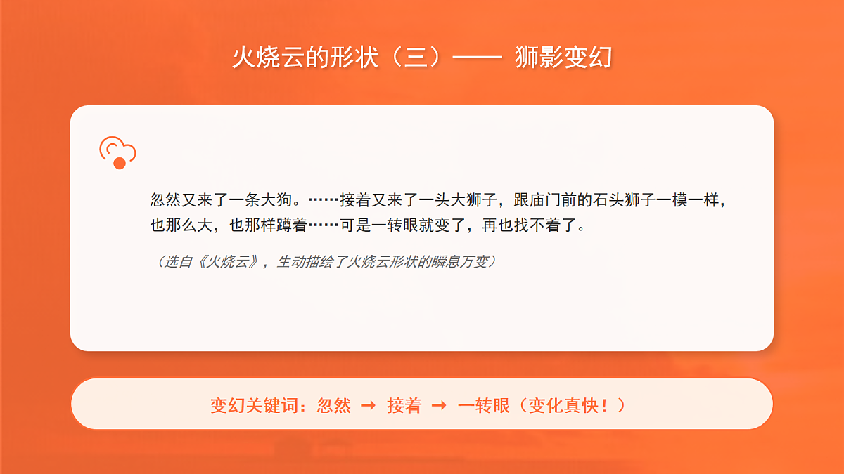 《火烧云》第2课时（含课后习题）第5页