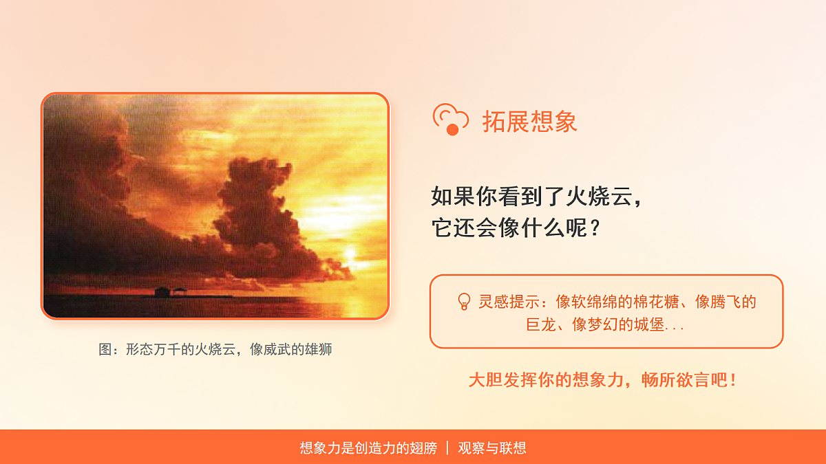 《火烧云》第2课时（含课后习题）第7页