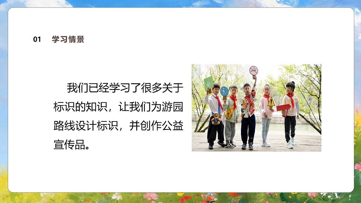 3.3《跟着标识去游园》课件第5页