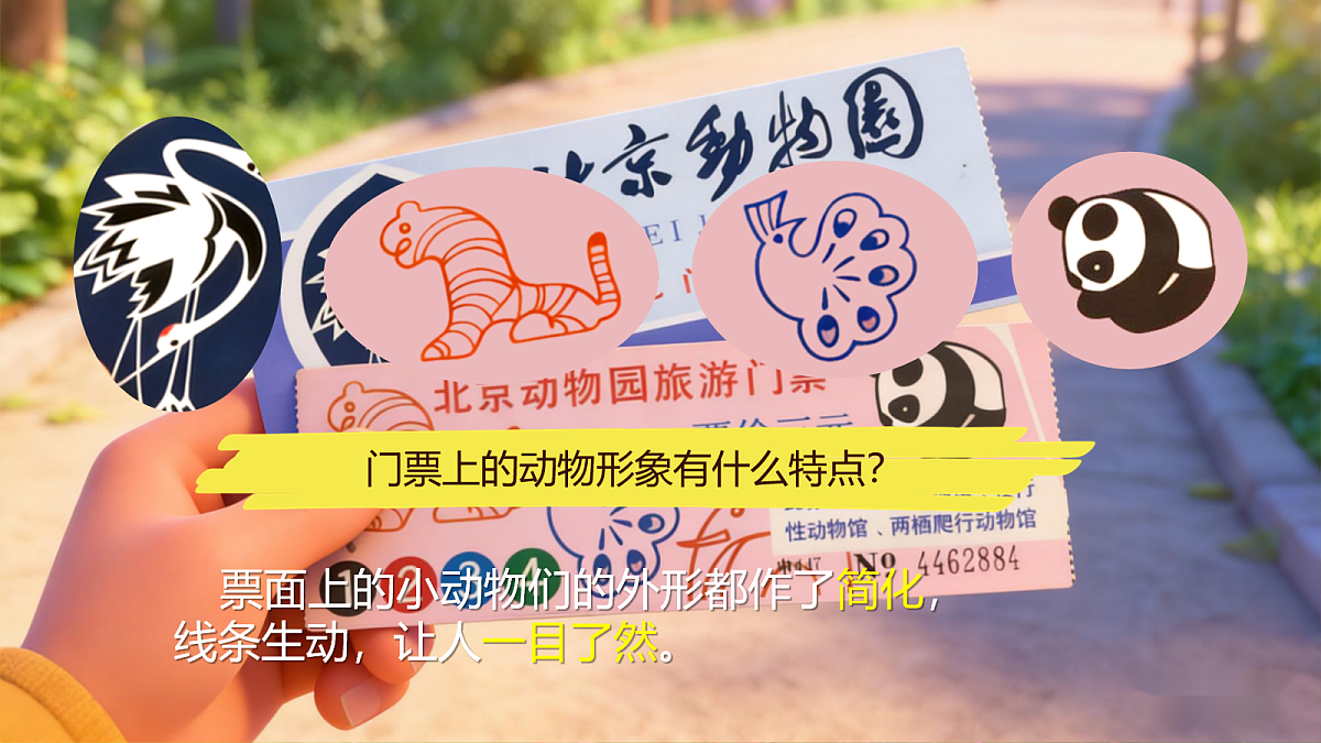 3.3《跟着标识去游园》课件第7页