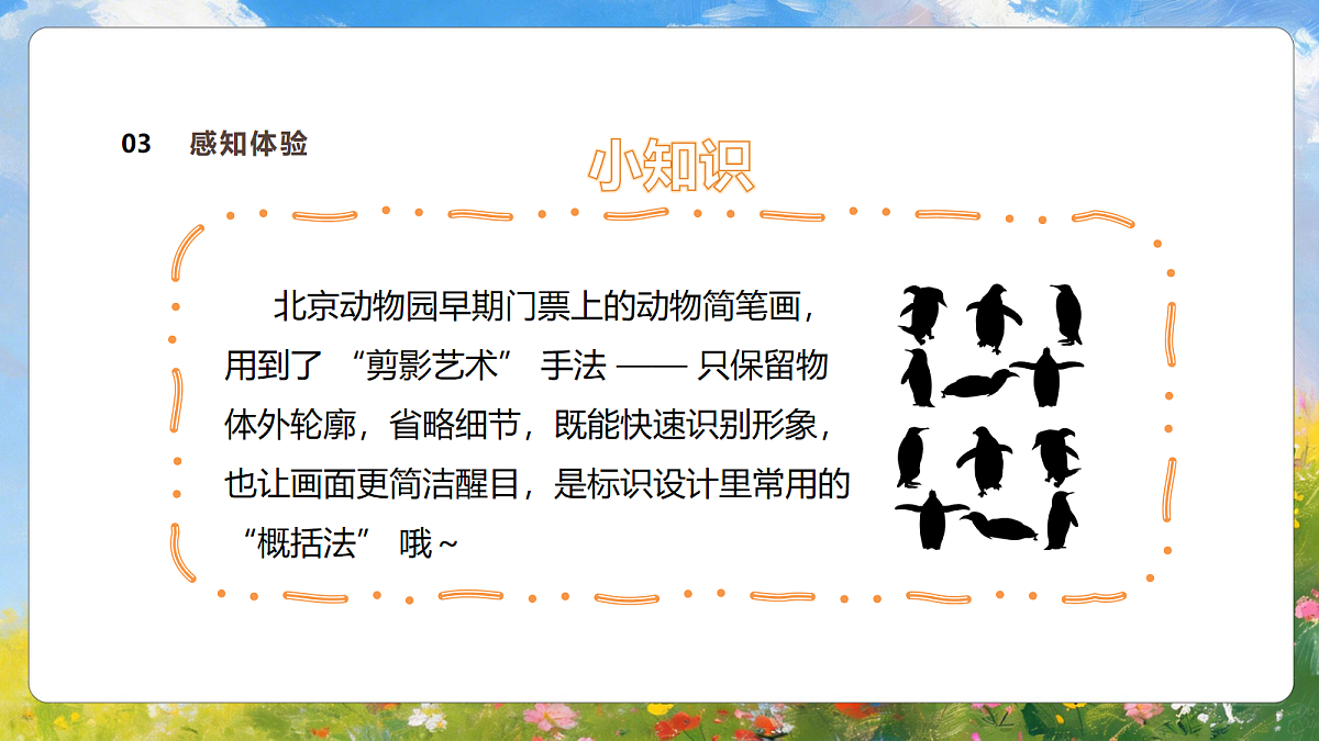 3.3《跟着标识去游园》课件第8页