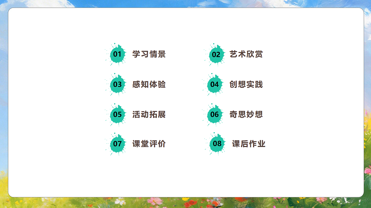 3.1《路上的标识》课件第2页