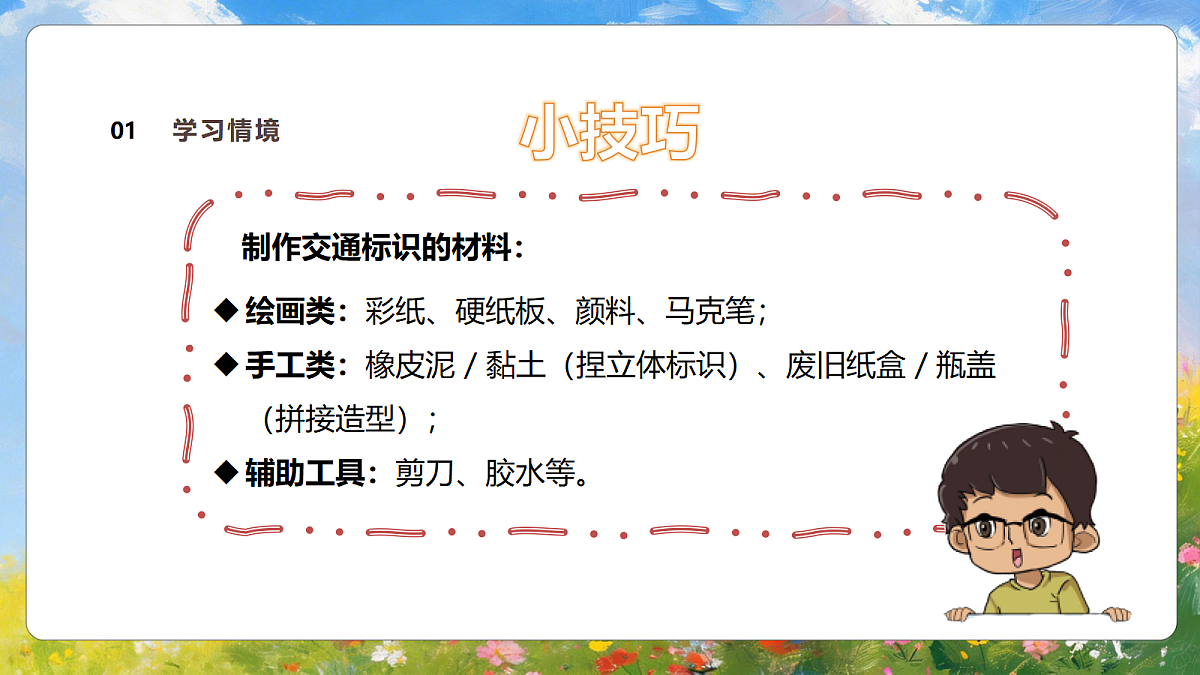3.1《路上的标识》课件第8页