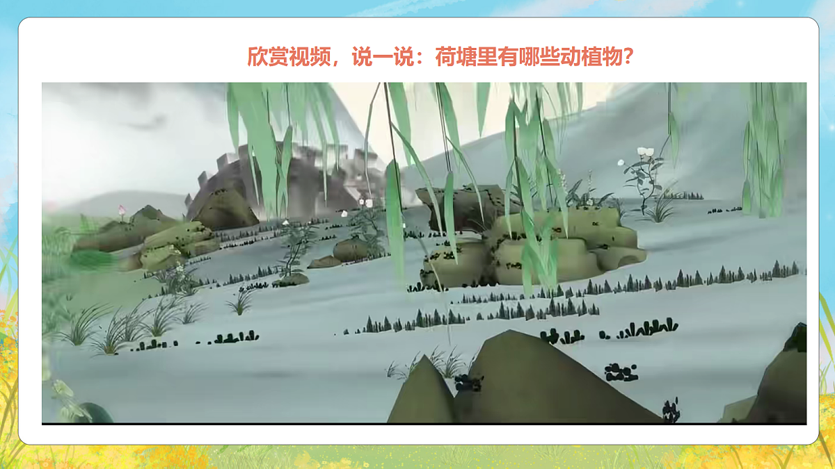 2.3 美丽荷塘 课件第2页