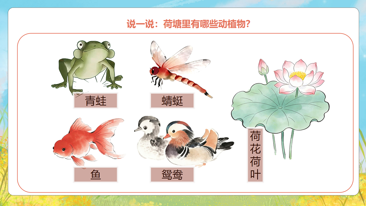 2.3 美丽荷塘 课件第3页