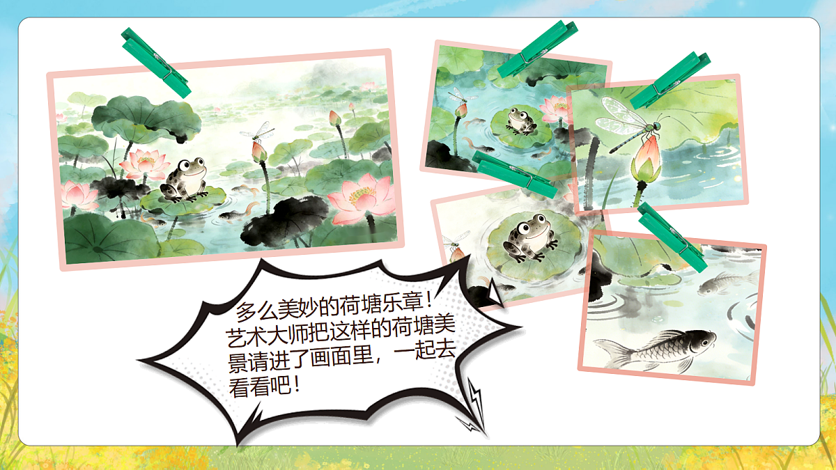 2.3 美丽荷塘 课件第4页