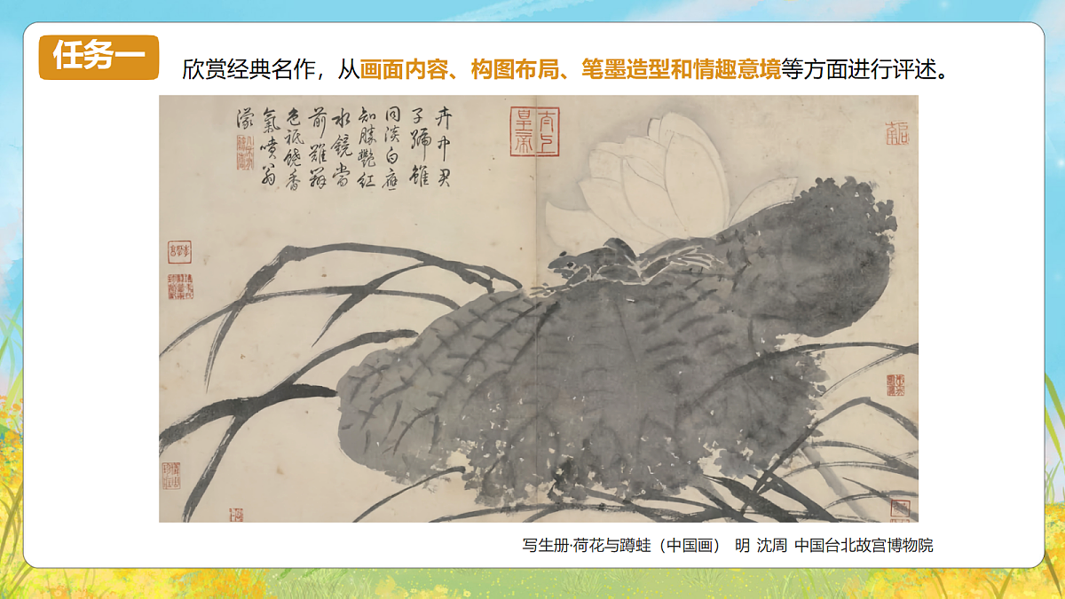 2.3 美丽荷塘 课件第5页