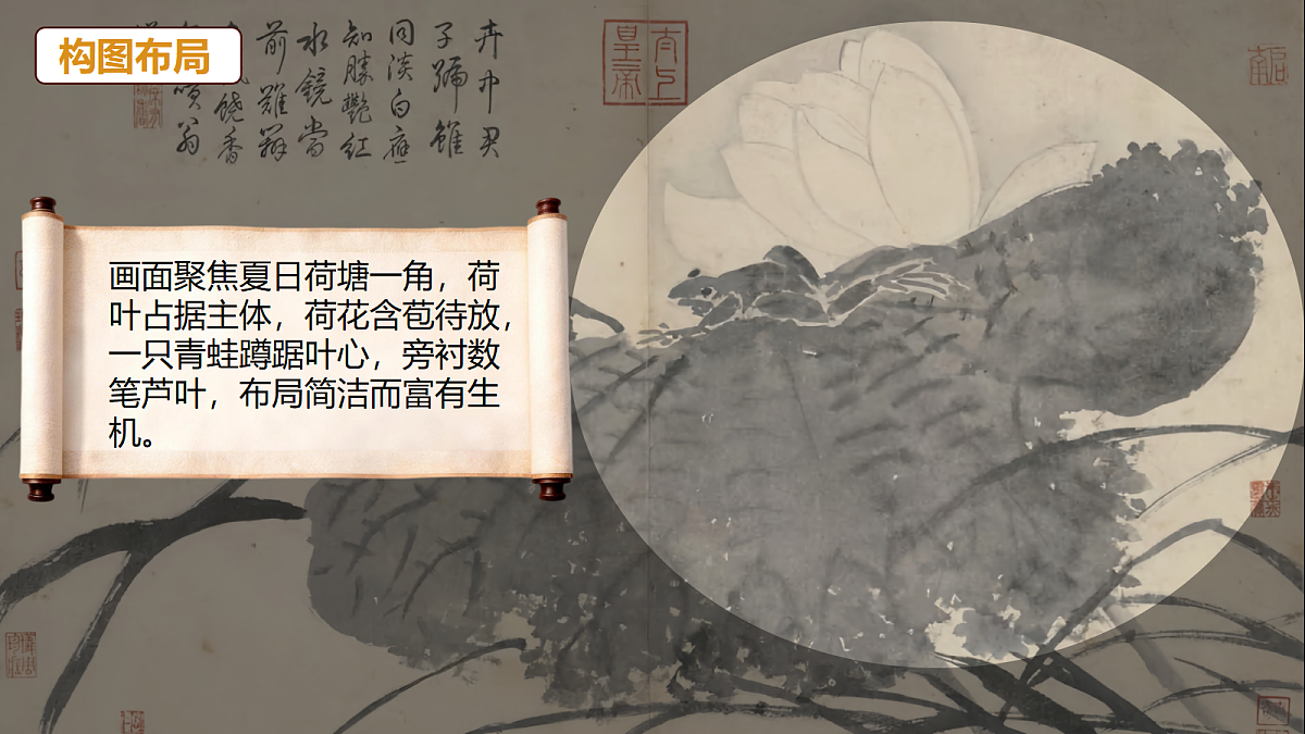 2.3 美丽荷塘 课件第7页