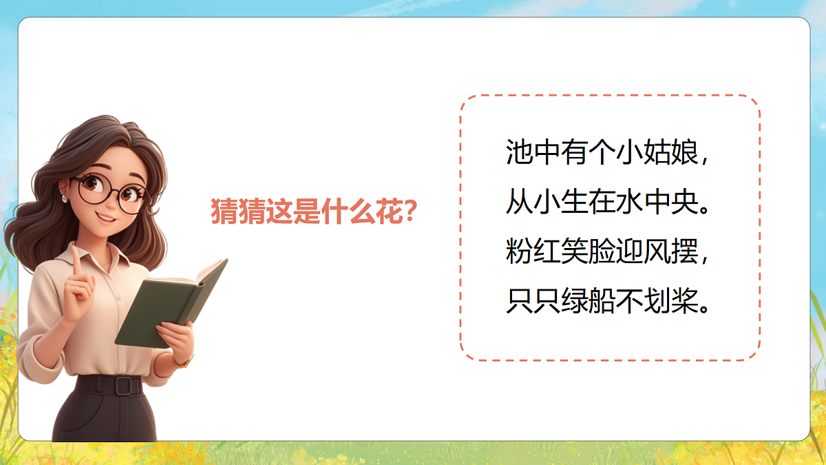 2.2 出水芙蓉 课件第2页