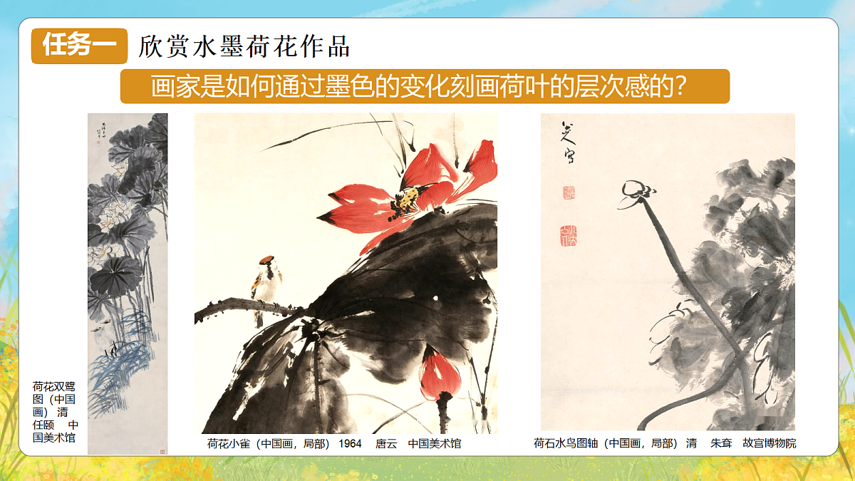 2.2 出水芙蓉 课件第6页