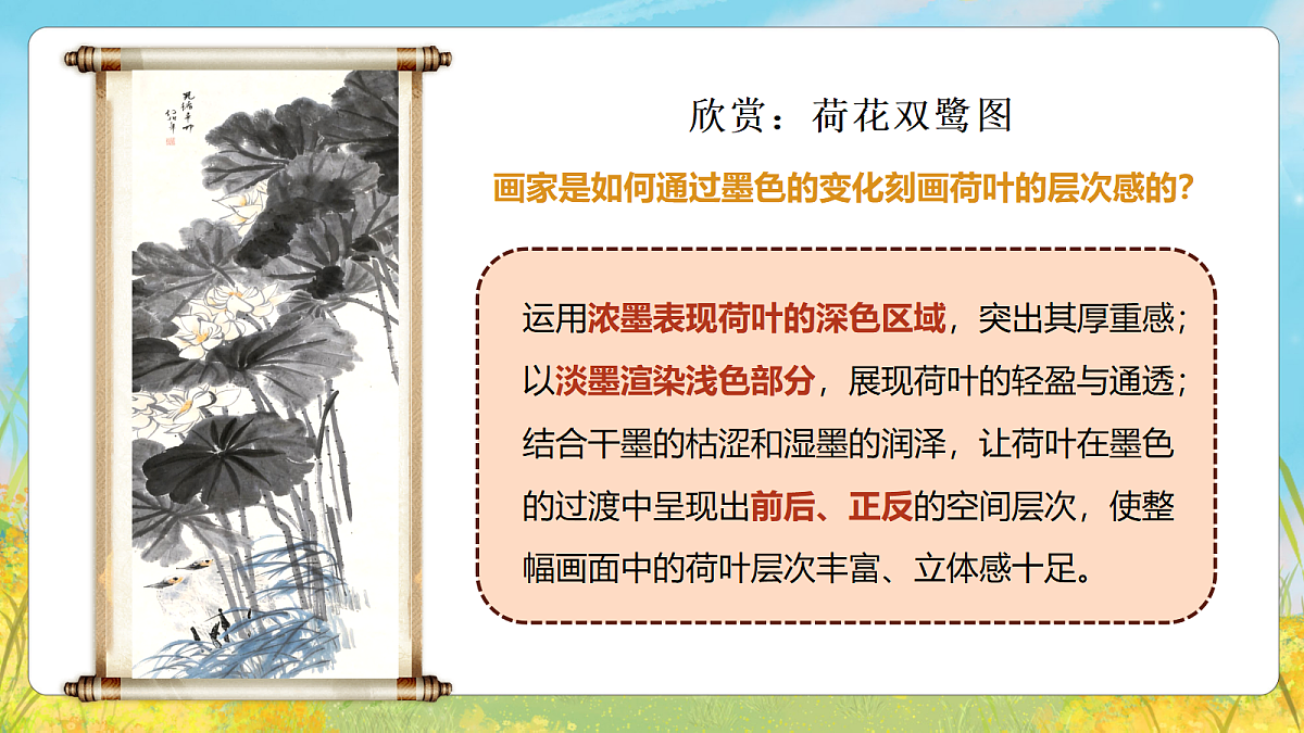 2.2 出水芙蓉 课件第7页