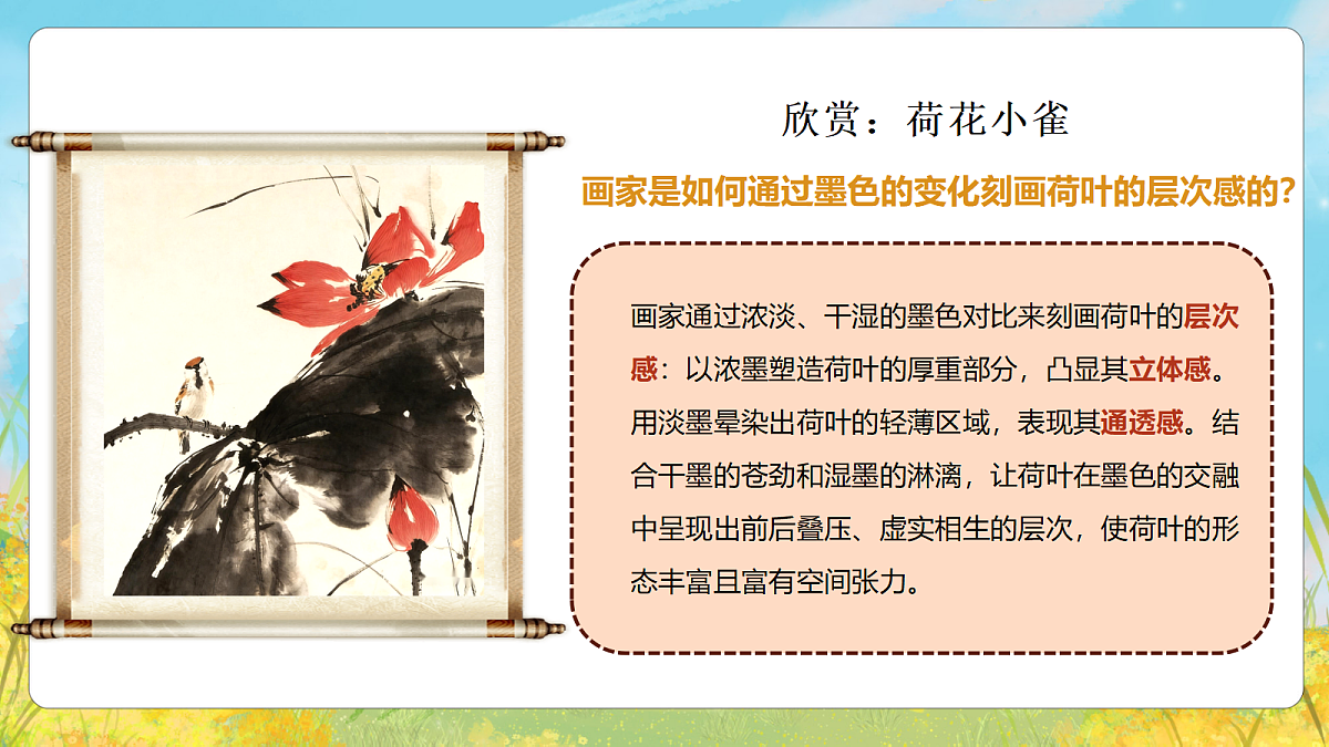 2.2 出水芙蓉 课件第8页