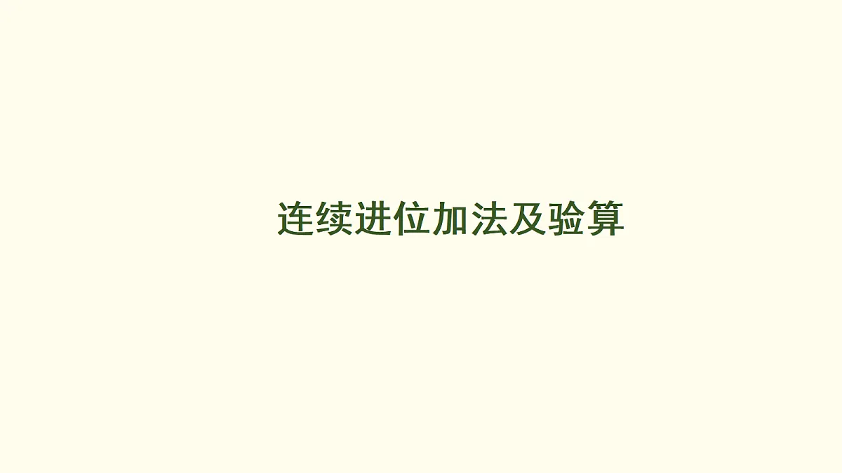 18099740第1页