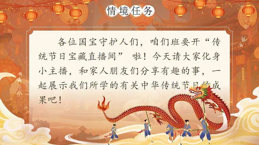 三下第四单元《综合性学习——中华传统节日》教学课件第4页