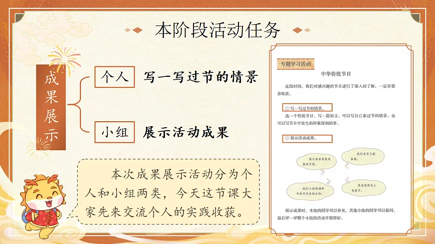 三下第四单元《综合性学习——中华传统节日》教学课件第5页