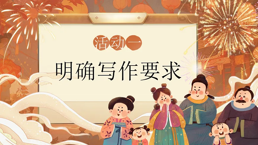 三下第四单元《综合性学习——中华传统节日》教学课件第7页