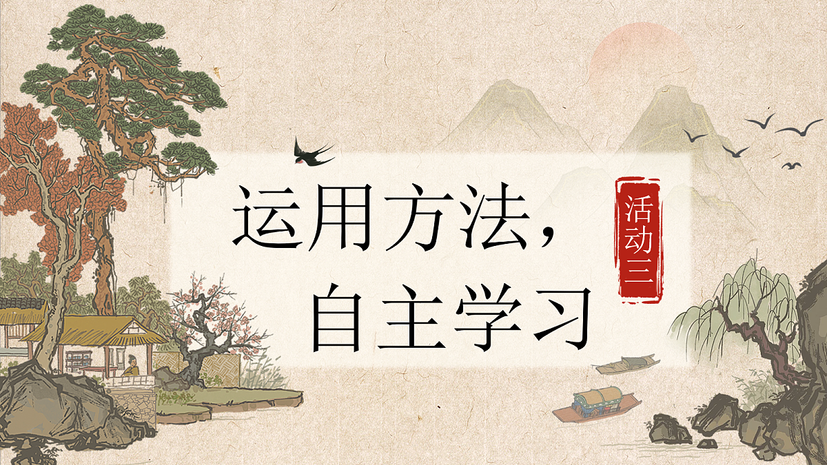 三下第四单元12《古诗三首》(第二课时) 教学课件第6页