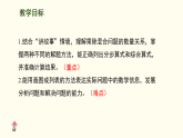 4.7 讲故事   课件 2025-2026学年北师大版数学三年级下册