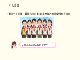 7.2  小小护旗手  课件 2025-2026学年北师大版数学三年级下册