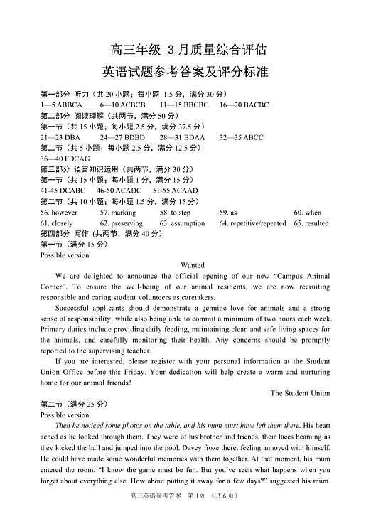 英语试题参考答案及评分标准第1页