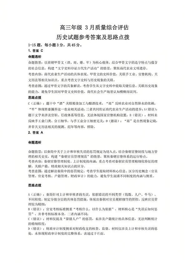 历史试题参考答案及评分标准第1页