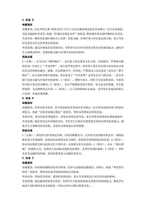 历史试题参考答案及评分标准第2页