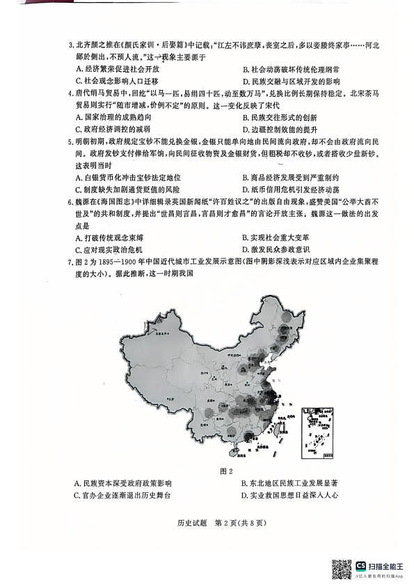 山东高三九五协作历史试题第2页
