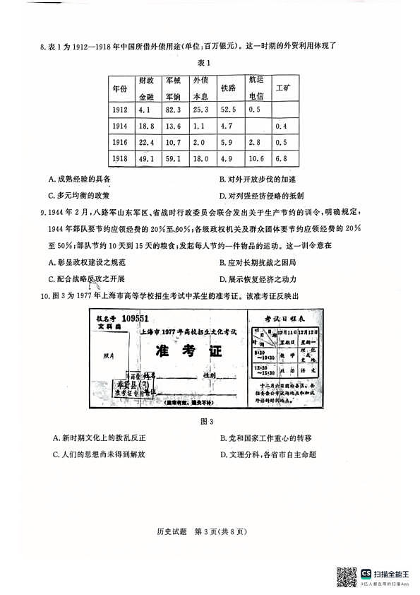 山东高三九五协作历史试题第3页