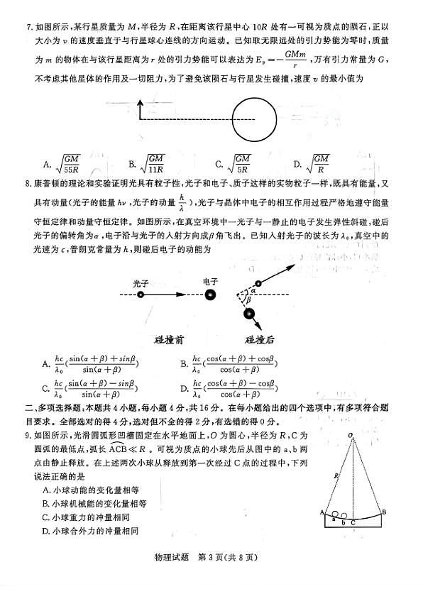 2026届山东九五协作体高三下学期3月学习质量评估（一模）物理试题+答案第3页