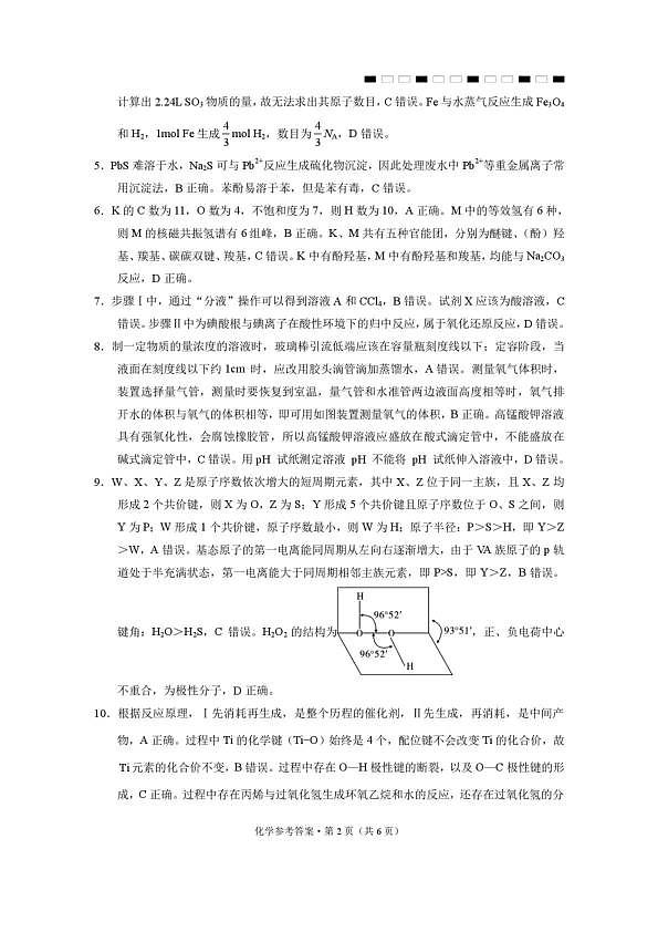 西南名校联盟2026届“3+3+3”高考备考诊断性联考（二）化学答案第2页