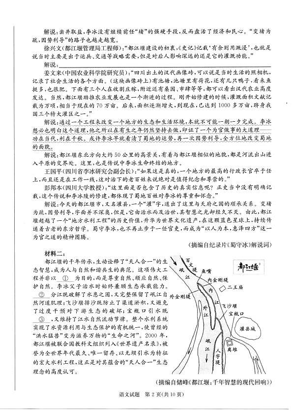 四川省成都市2023级高三第二次模拟测试 语文第2页