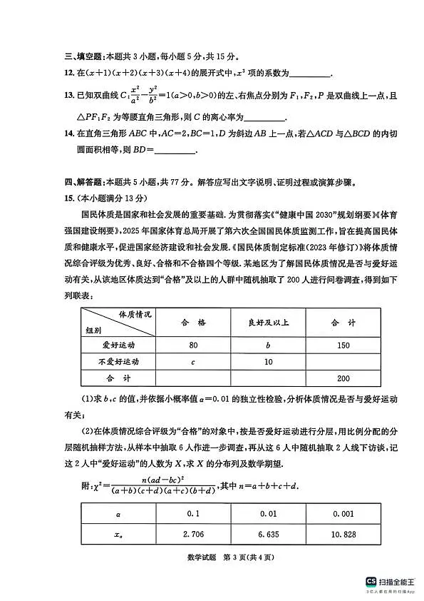 四川省成都市2023级高三第二次模拟测试 数学及答案第3页