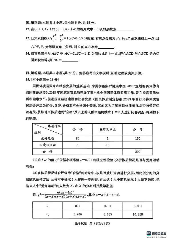 四川省成都市2023级高三第二次模拟测试 数学及答案第3页