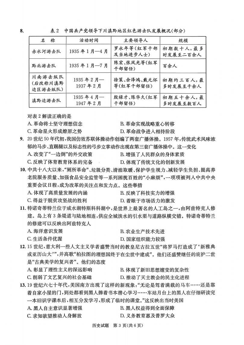 历史试题第3页
