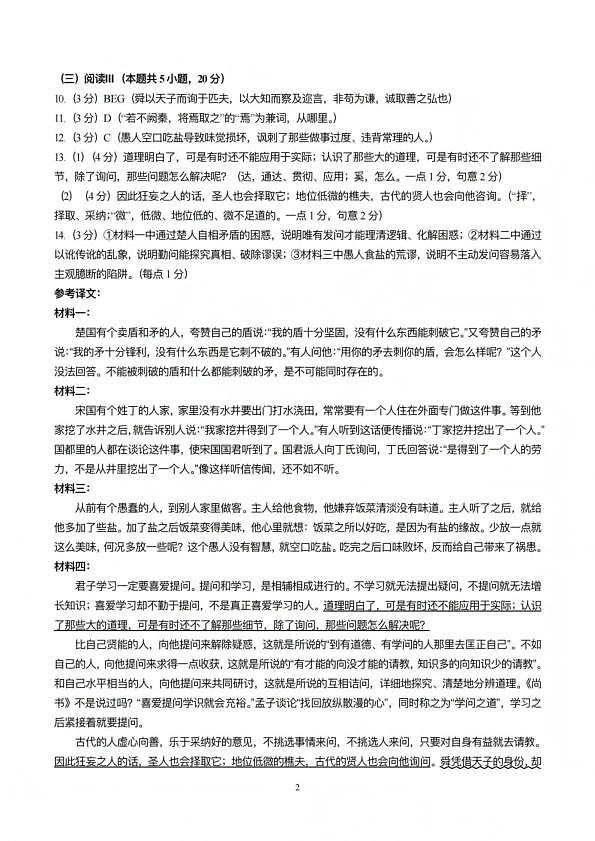 临汾市2026年高三年级质量监控第一次模拟测试 语文答案第2页