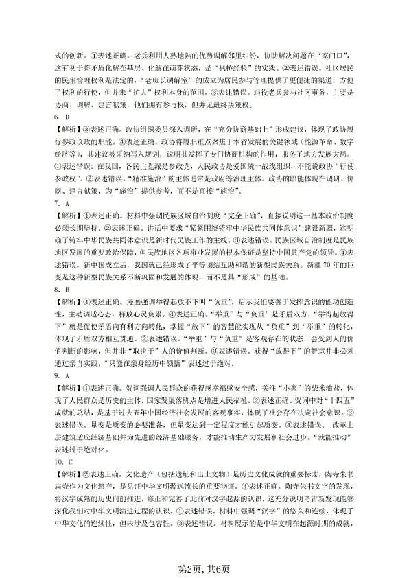 政治答案_临汾2026年高三年级质量监控第一次模拟试题及答案第2页