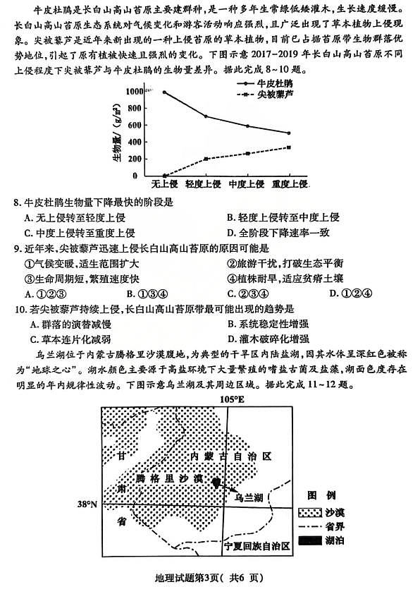 地理试题_临汾2026年高三年级质量监控第一次模拟试题及答案第3页