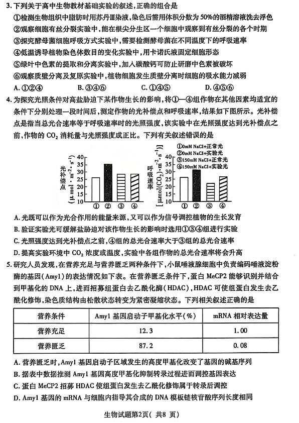 生物试题_临汾2026年高三年级质量监控第一次模拟试题及答案第2页